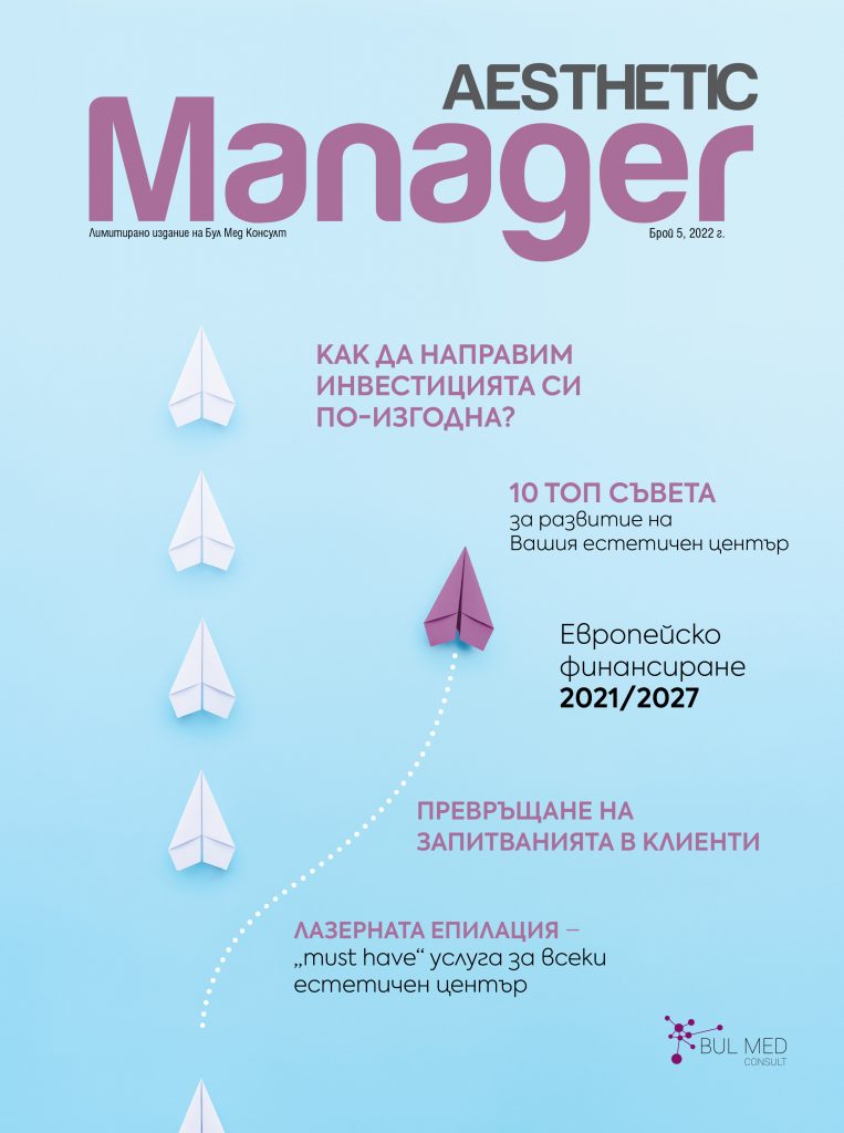 Списание Aesthetic Manager брой 5
